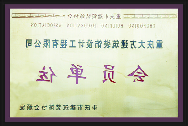 <a href='http://66999658.dongyvietnam.net'>全网十大靠谱网投网上十大正规赌网址</a>会员单位