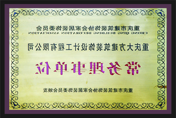 <a href='http://66999658.dongyvietnam.net'>全网十大靠谱网投网上十大正规赌网址</a>常务理事单位